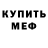 АМФЕТАМИН 98% Gena Kuznetsov