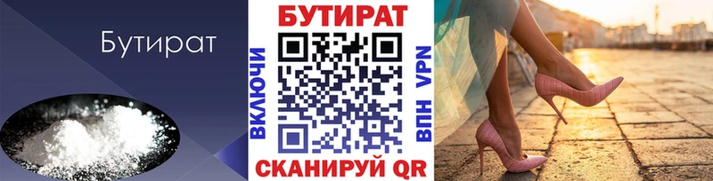 БУТИРАТ бутик наркотики Кумертау